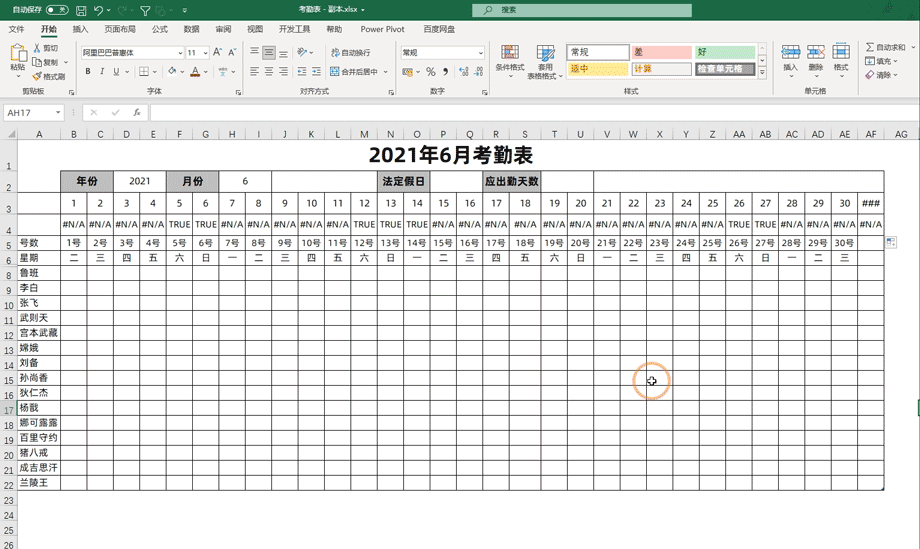 僅需3步，讓考勤表根據實際休息日，自動地填充顏色