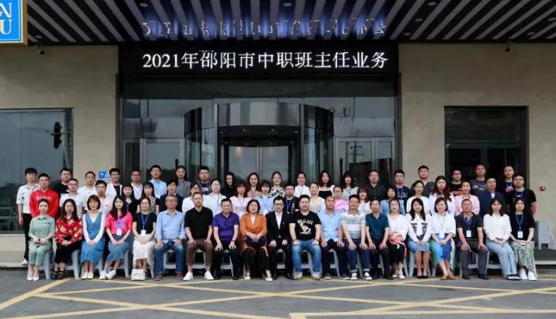 2021年邵阳市中职班主任业务能力培训在邵阳县举行