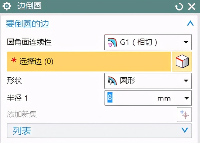 UG编程基础教程之边倒圆教学