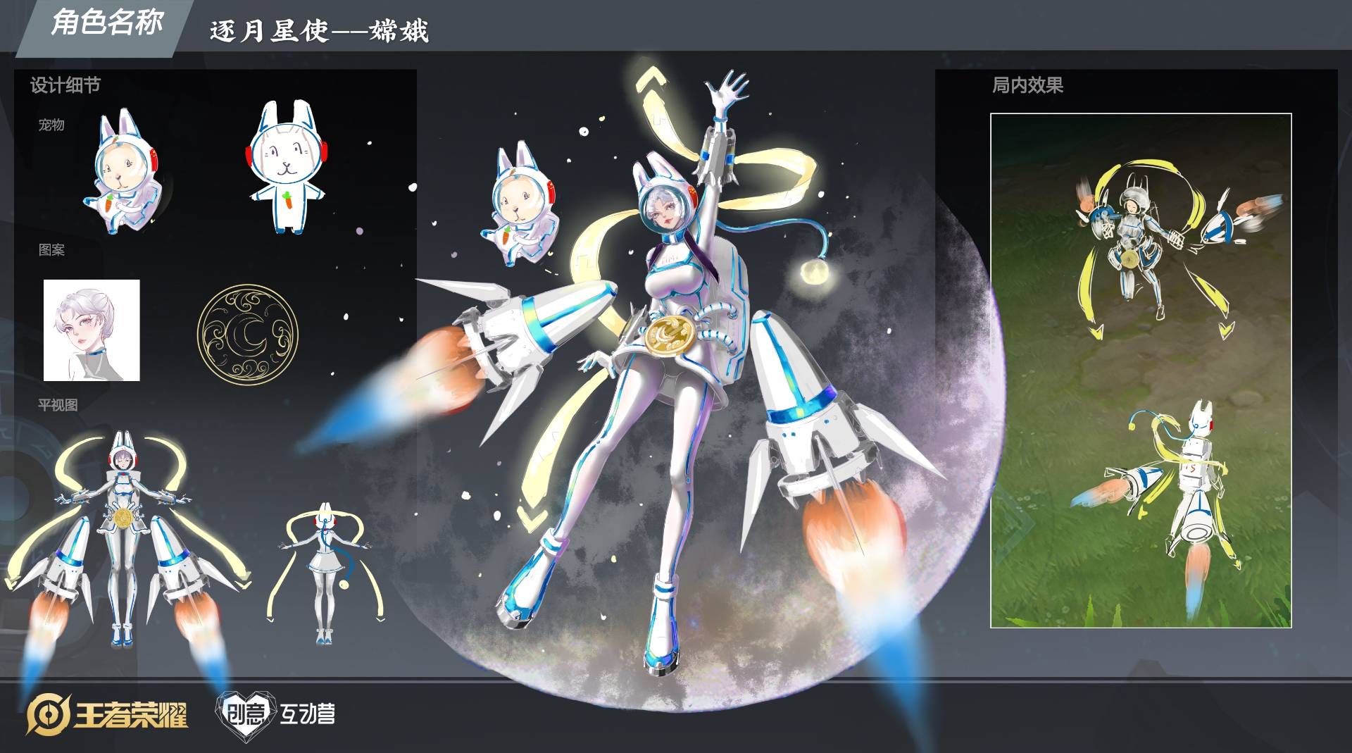 王者荣耀：嫦娥新皮肤设计大赛作品一览，新英雄澜明日上线正式服