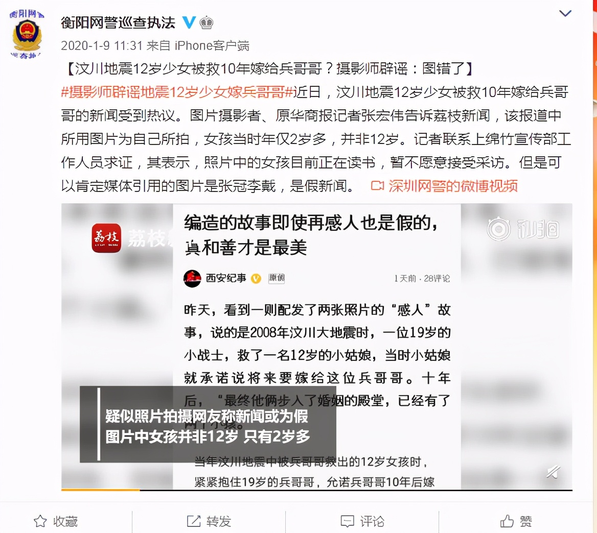 被兵哥哥救下的女孩多年后如愿嫁给救命恩人？这些汶川大地震谣言莫信