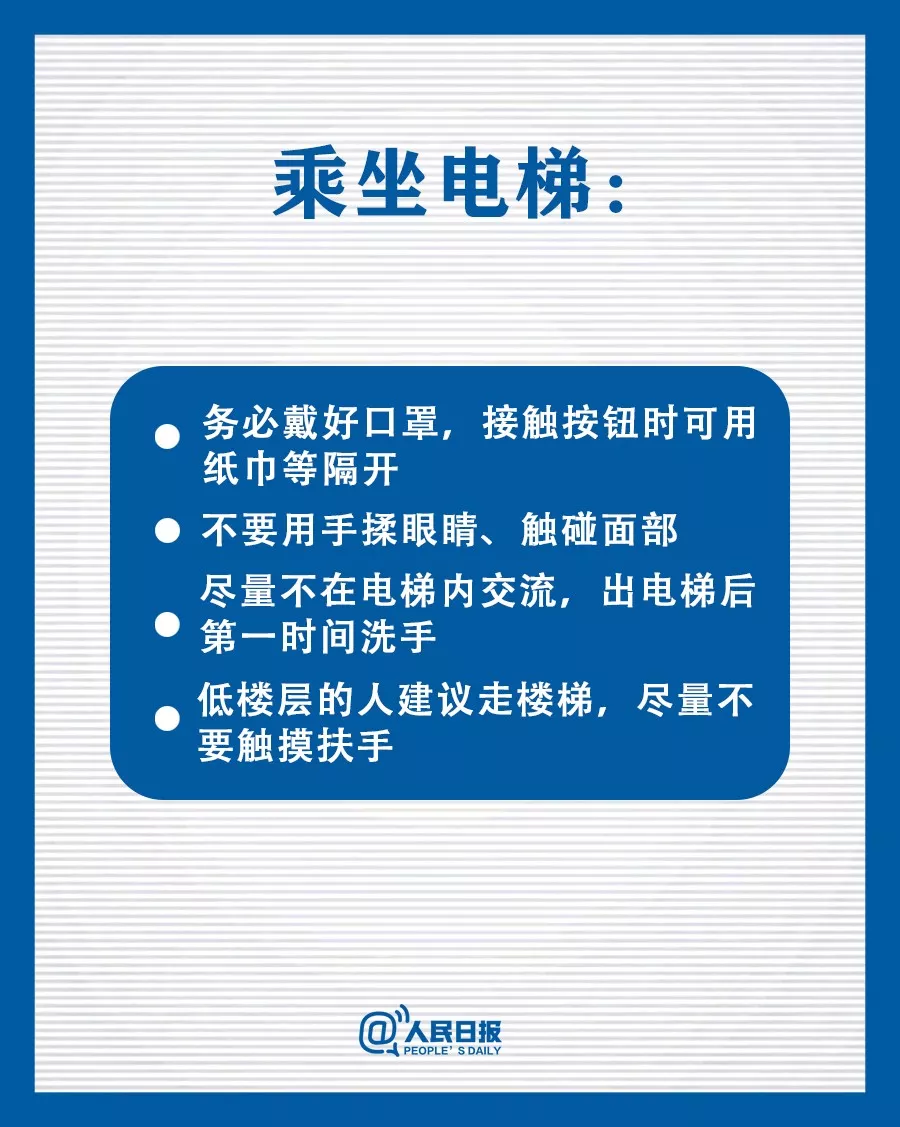 最全防护指南来了，上班后如何防护，这些必！须！做！到