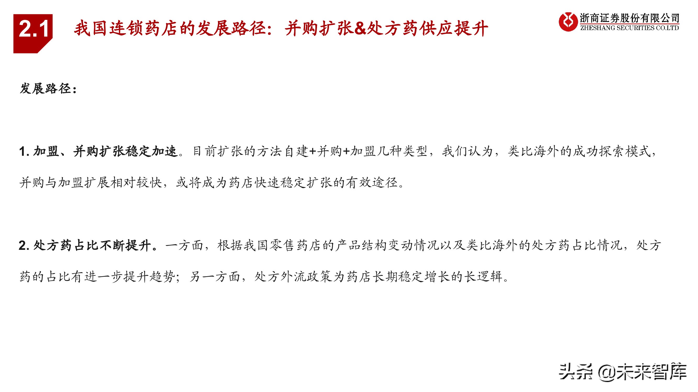连锁药店行业投资框架：中美日比较下的深度思考