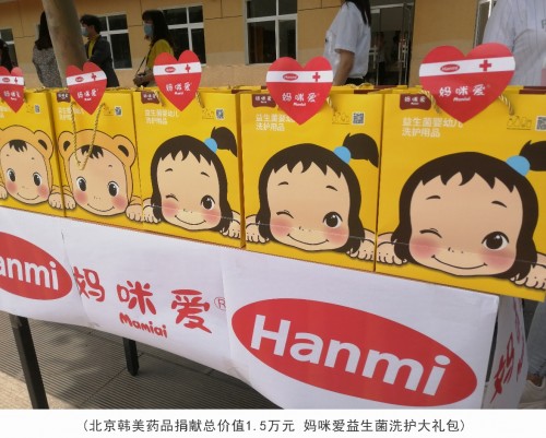 六一圆梦助力心连心，北京韩美药品公益献爱心