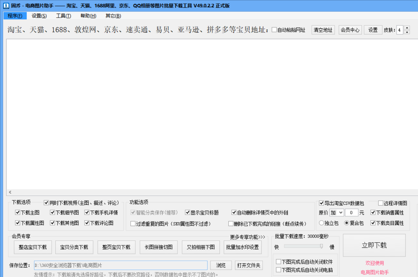 一键批量下载微博相册原图的软件，可轻松下载相册里面的所有图片