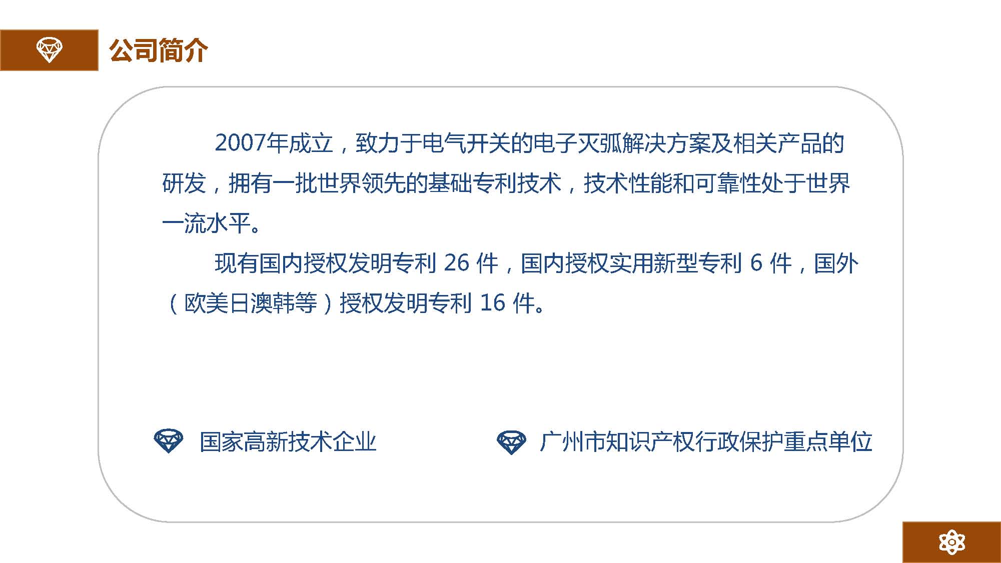 金矢電子總經理郭橋石：電子滅弧及新型元器件