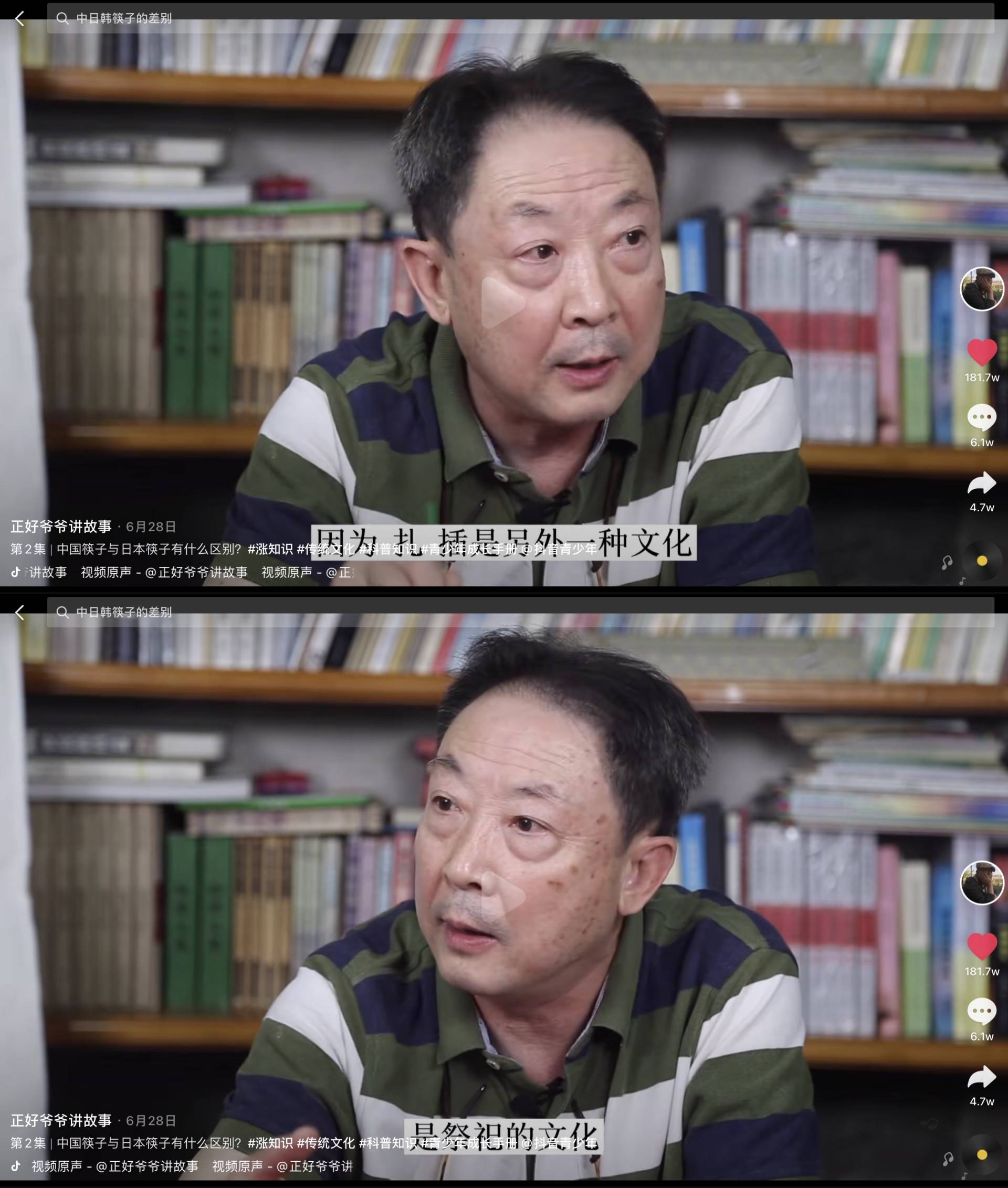 抖音@正好爷爷讲故事:中国筷子和日本筷子有什么区别、文化差异