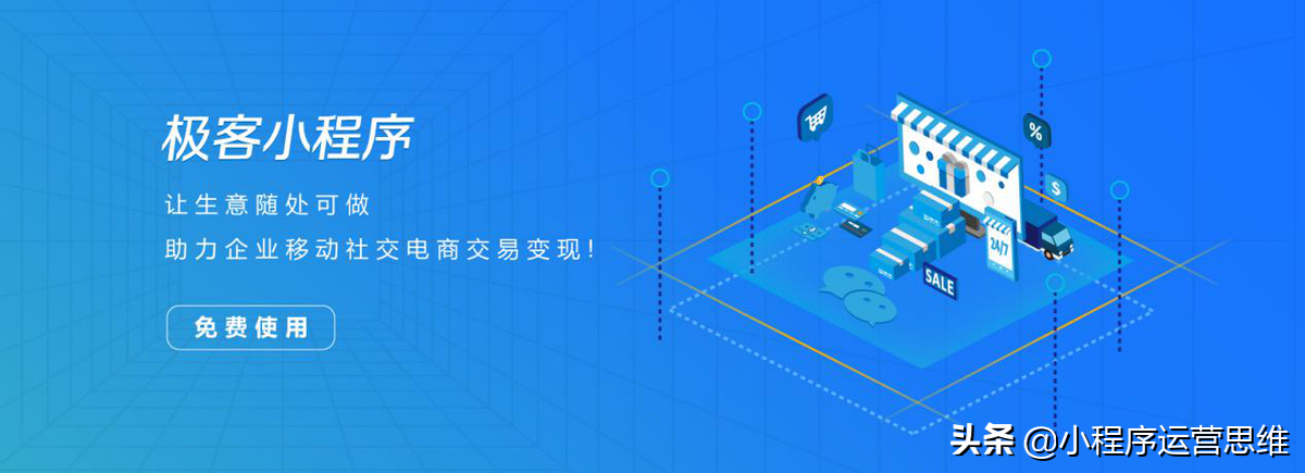 小程序怎么运营推广比较好？推广方式有哪些？