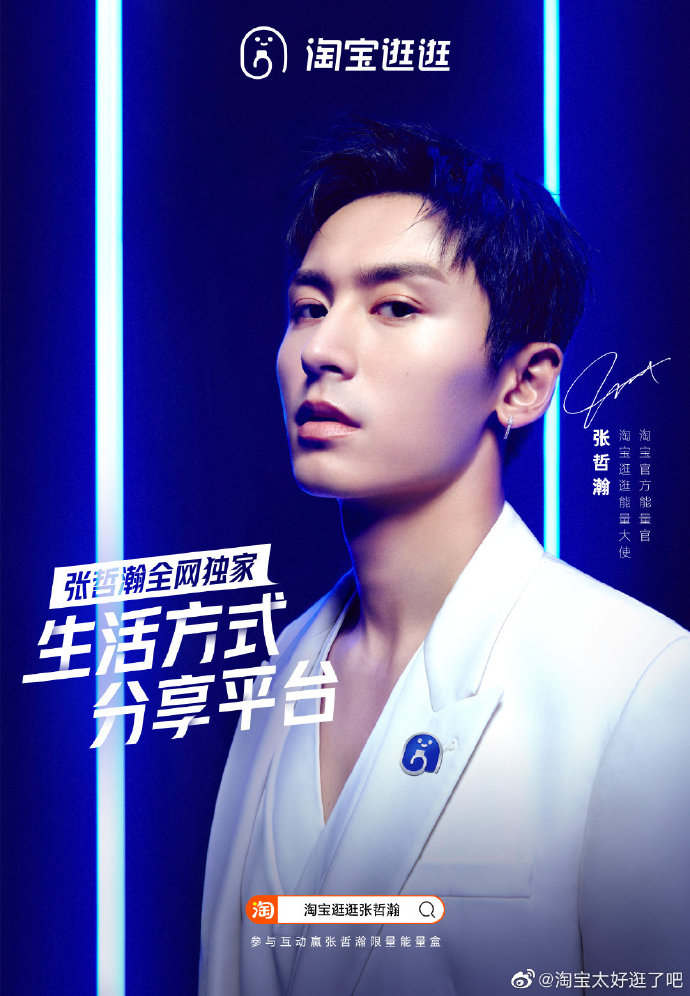 淘宝逛逛的明星营销学