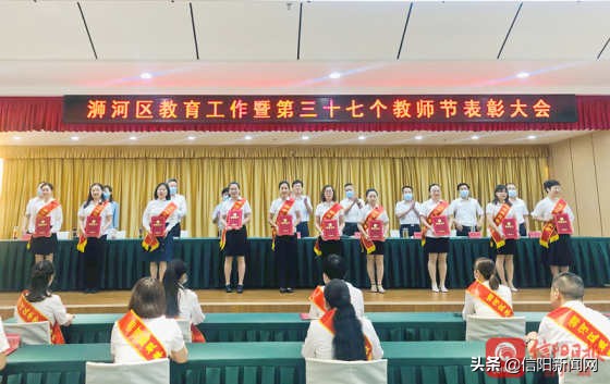 第37个教师节，信阳各县区这样庆祝