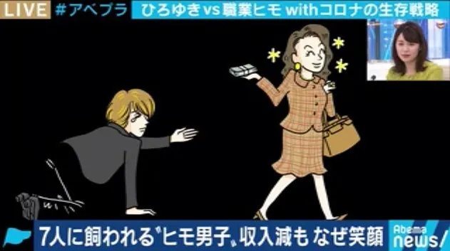 日本那个当了8年的全职软饭男月入百万，却哭诉很累...