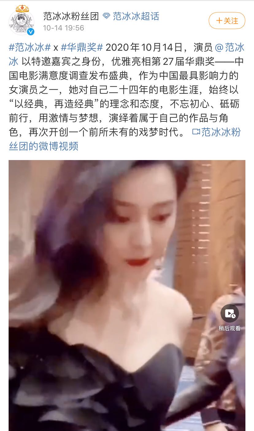 范冰冰压轴华鼎奖红毯，但并没有被官微介绍，粉丝称是特邀嘉宾
