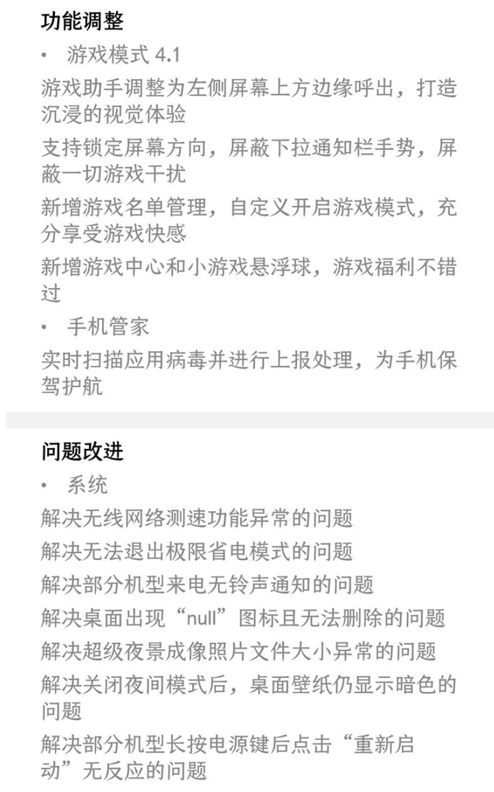 魅族手机Pro6 Plus迈入Flyme 8稳定版升級，主要是作用调节和难题改善