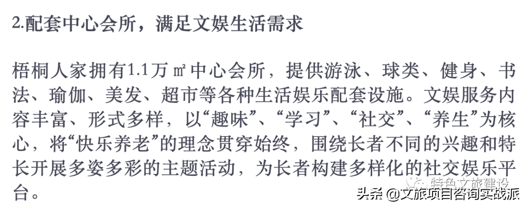 深度解析泰康、中国人寿、太平3个高端养老社区的干法与借鉴