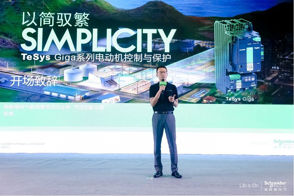 施耐德电气TeSys Giga系列电动机控制与保护产品正式下线交付