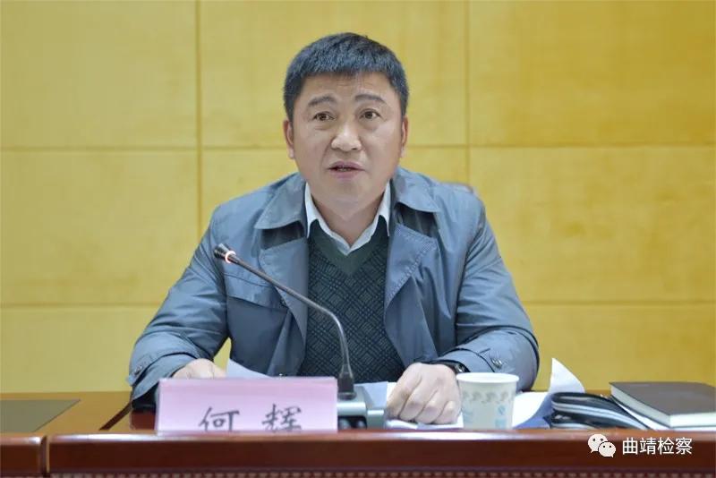 曲靖市人民检察院召开队伍教育整顿动员部署会议 强调了这些重点工作