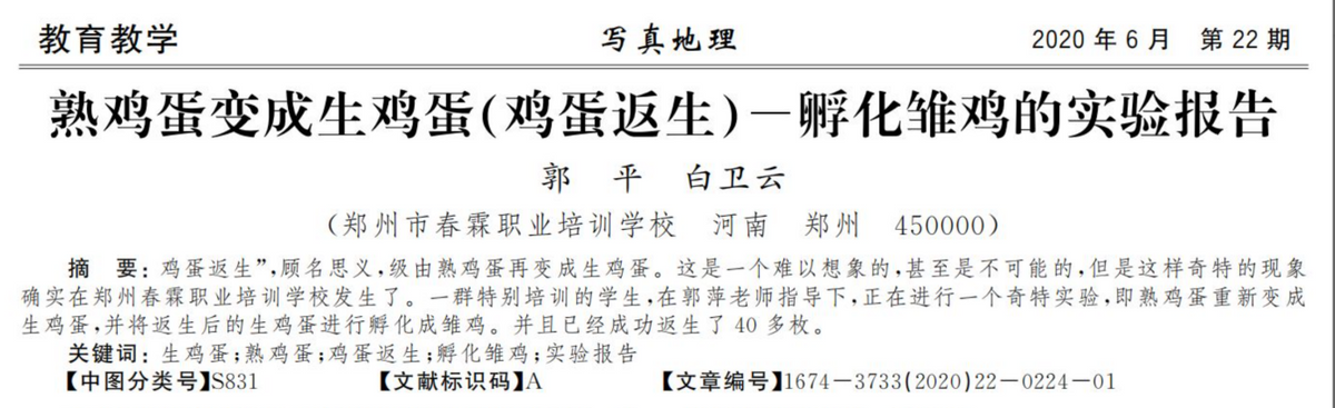 熟雞蛋變生雞蛋？真有這事？