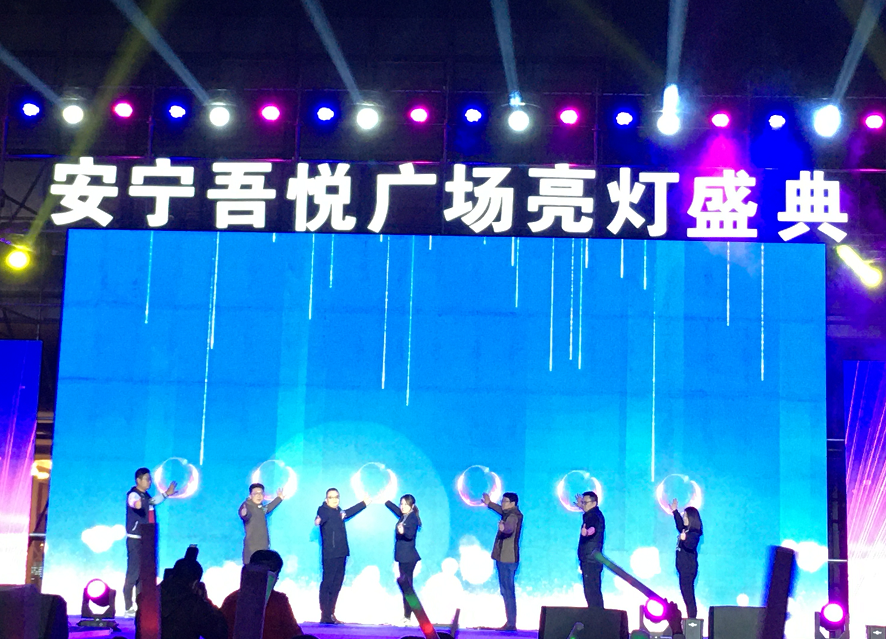 11.29安宁吾悦广场明星演唱会暨大商业亮灯仪式盛典燃爆全城