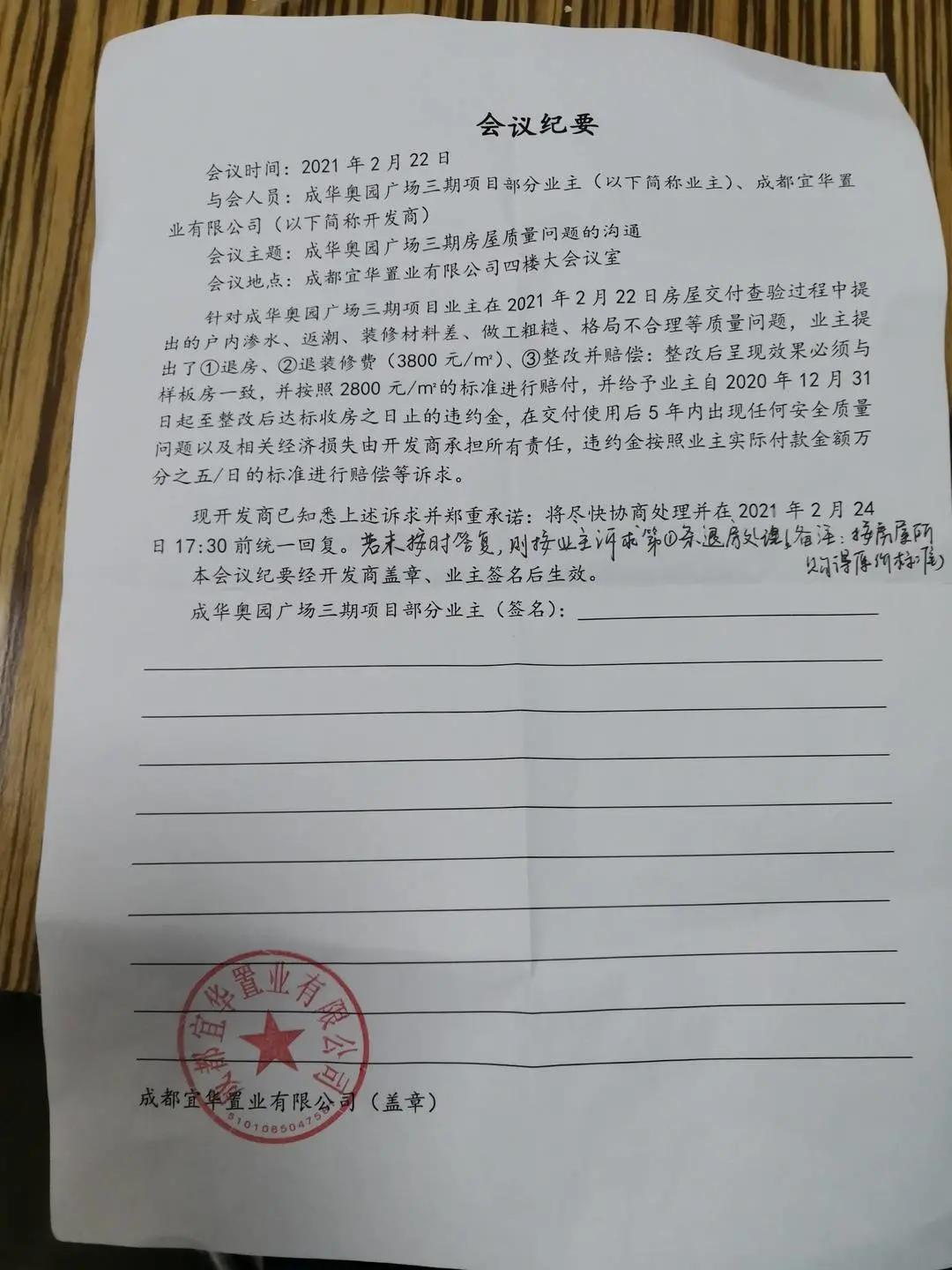 成都惊现“柱子房”？奥园广场精装公寓问题百出，业主直呼退房