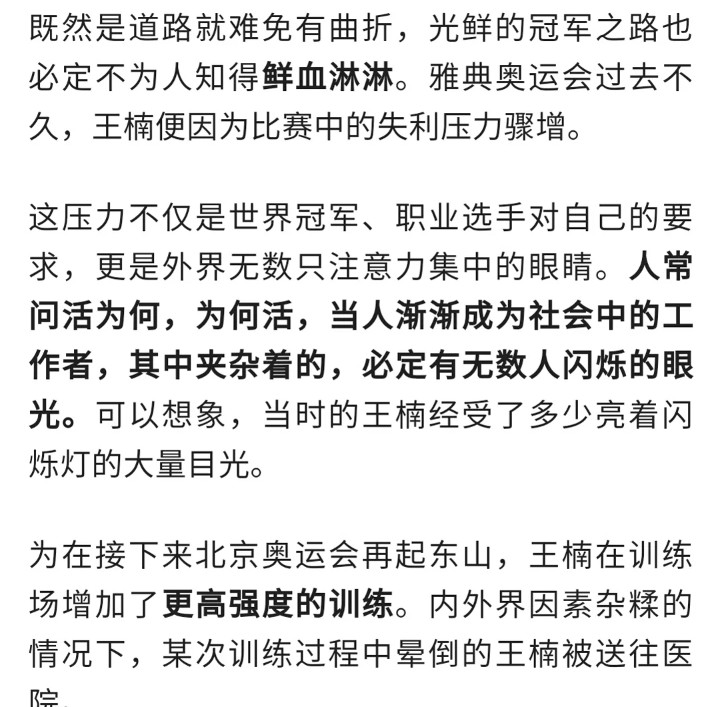 乒乓冠军王楠：患癌多年丈夫不离不弃，今儿女