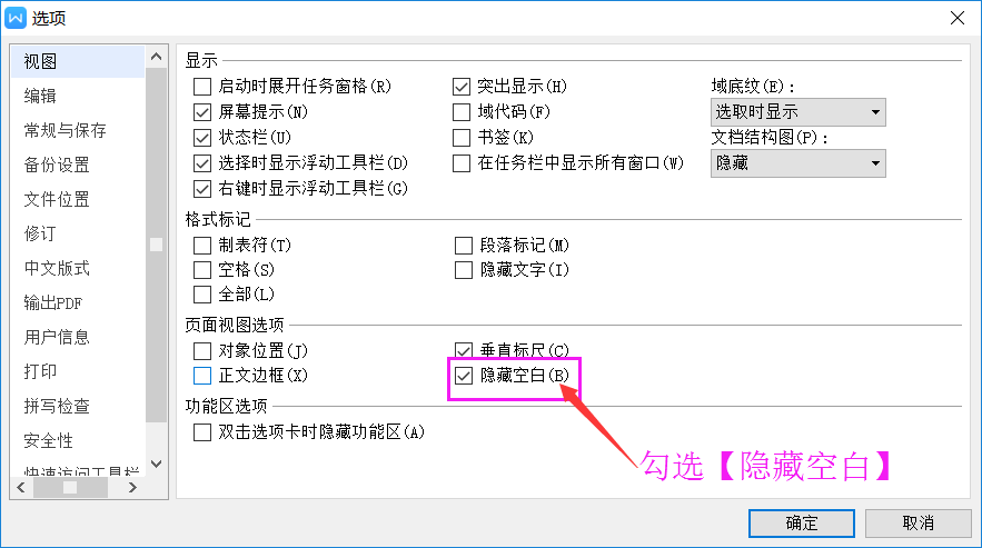 Wps文字中如何隐藏页面间的空白？