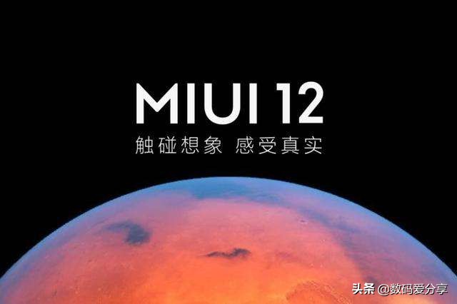MIUI 12稳定版按期消息推送，第一批13款型号可升級，有了你的红米手机吗