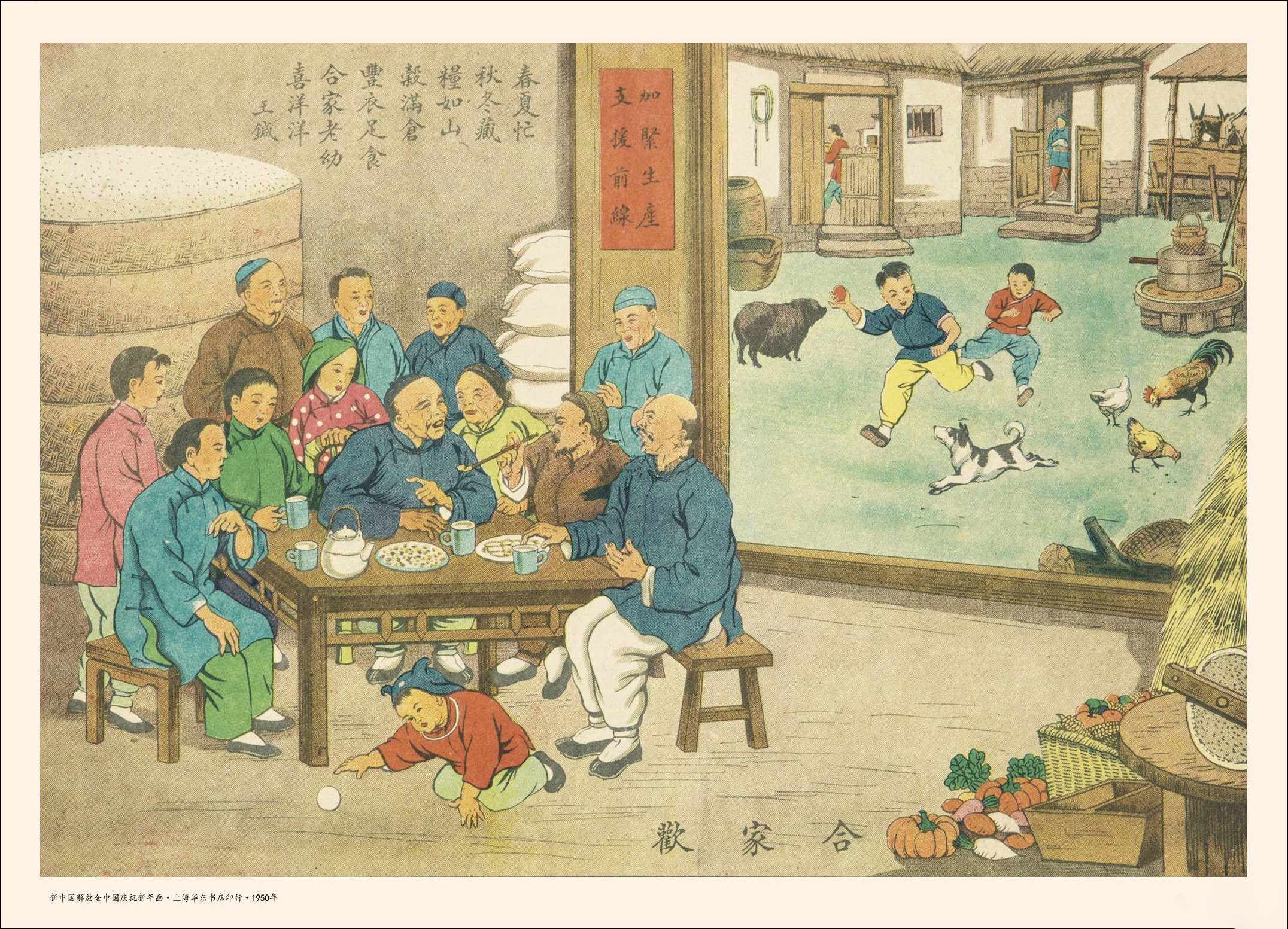 1950年庆祝解放全中国新年画