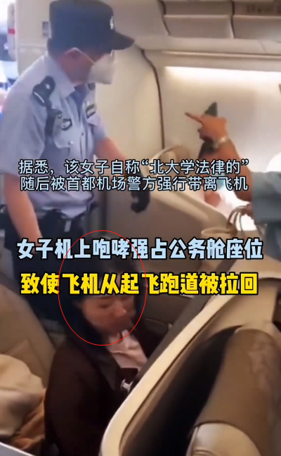 “凭什么不让坐？”女子抢占公务舱座位并大喊
