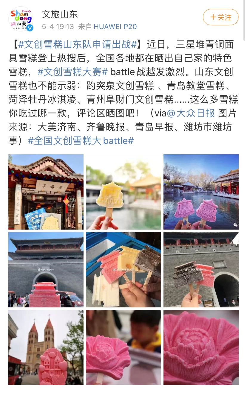 景区雪糕大战：这就是文创界的内卷吗？