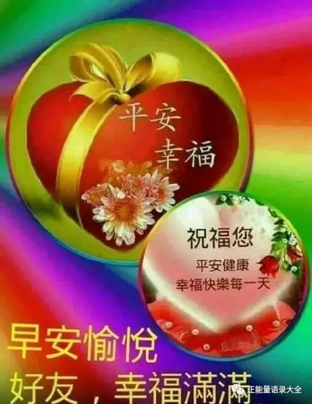 早安最美好的祝福图片带字，愿你每天都拥有一份好心情图片