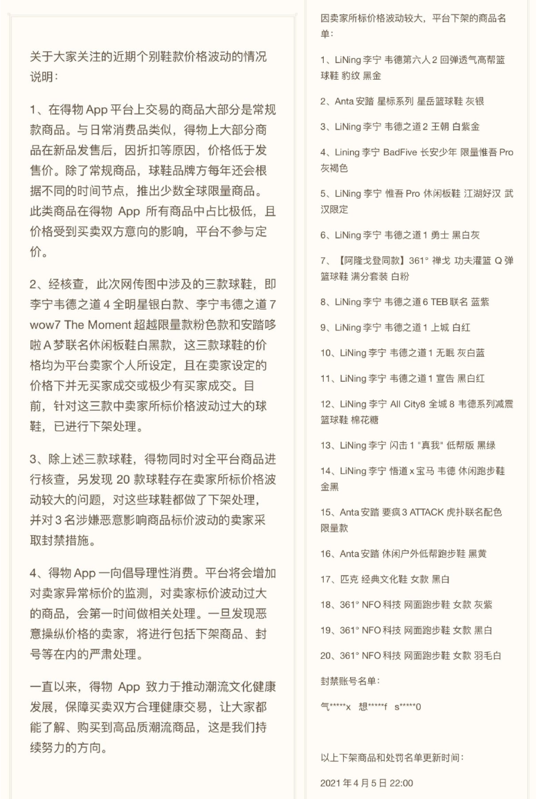 暴涨31倍，1500元李宁鞋炒到48889！得物回应下架封禁