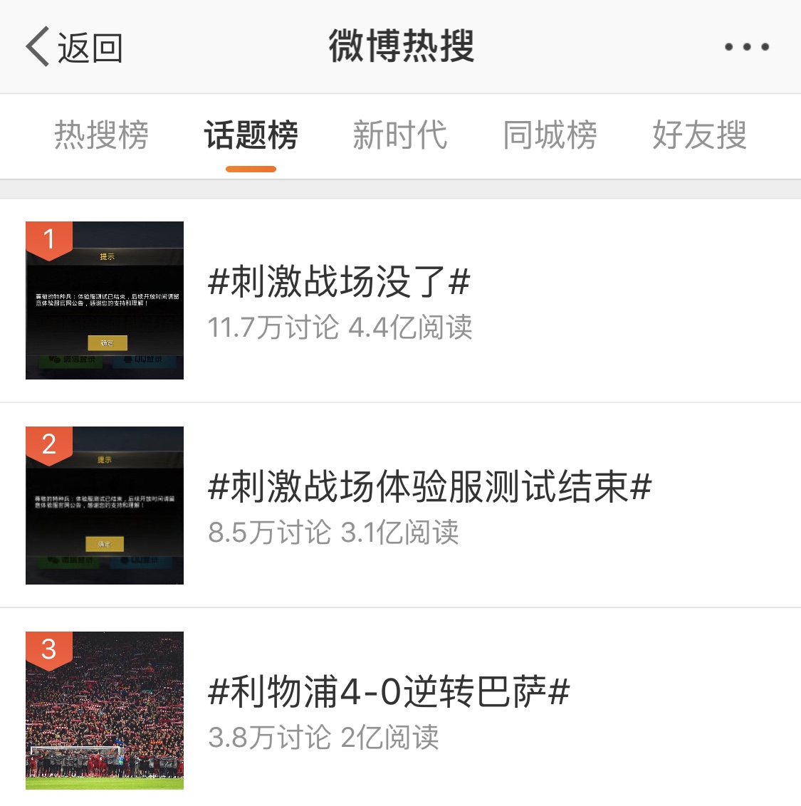 吃鸡手游《刺激战场》正式停服，网友：居然被一款游戏给甩了
