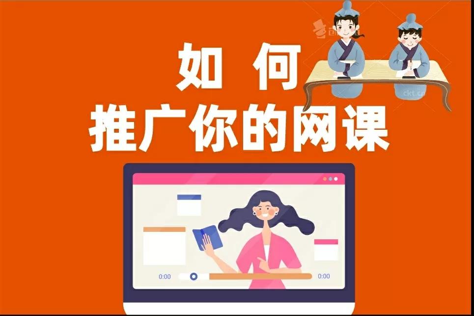 王海青｜知识技能变现：如何推广你的网课