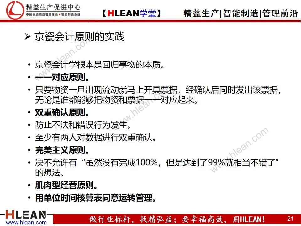 「精益学堂」阿米巴经营