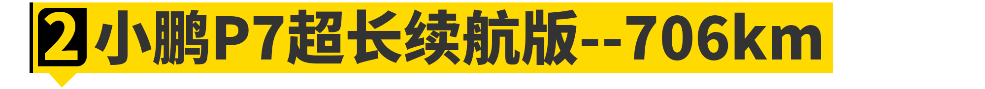 2020年，你能買到續(xù)航最長的電動車都在這了