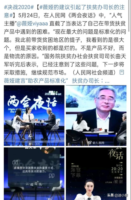 薇娅回应《向往的生活》中直播翻车，水果到买