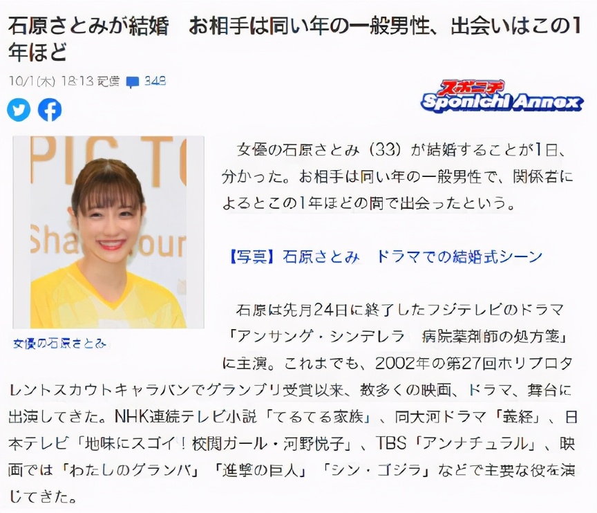 34歲石原里美結婚原因曝光 交往1年閃婚素人 是真愛還是恨嫁 看新聞