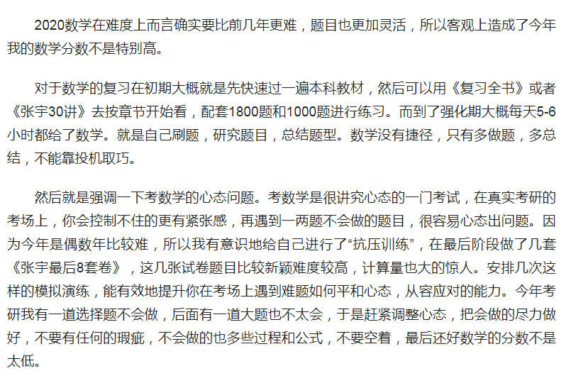 新祥旭：天津大学工商管理学硕考研22年必看备考指南