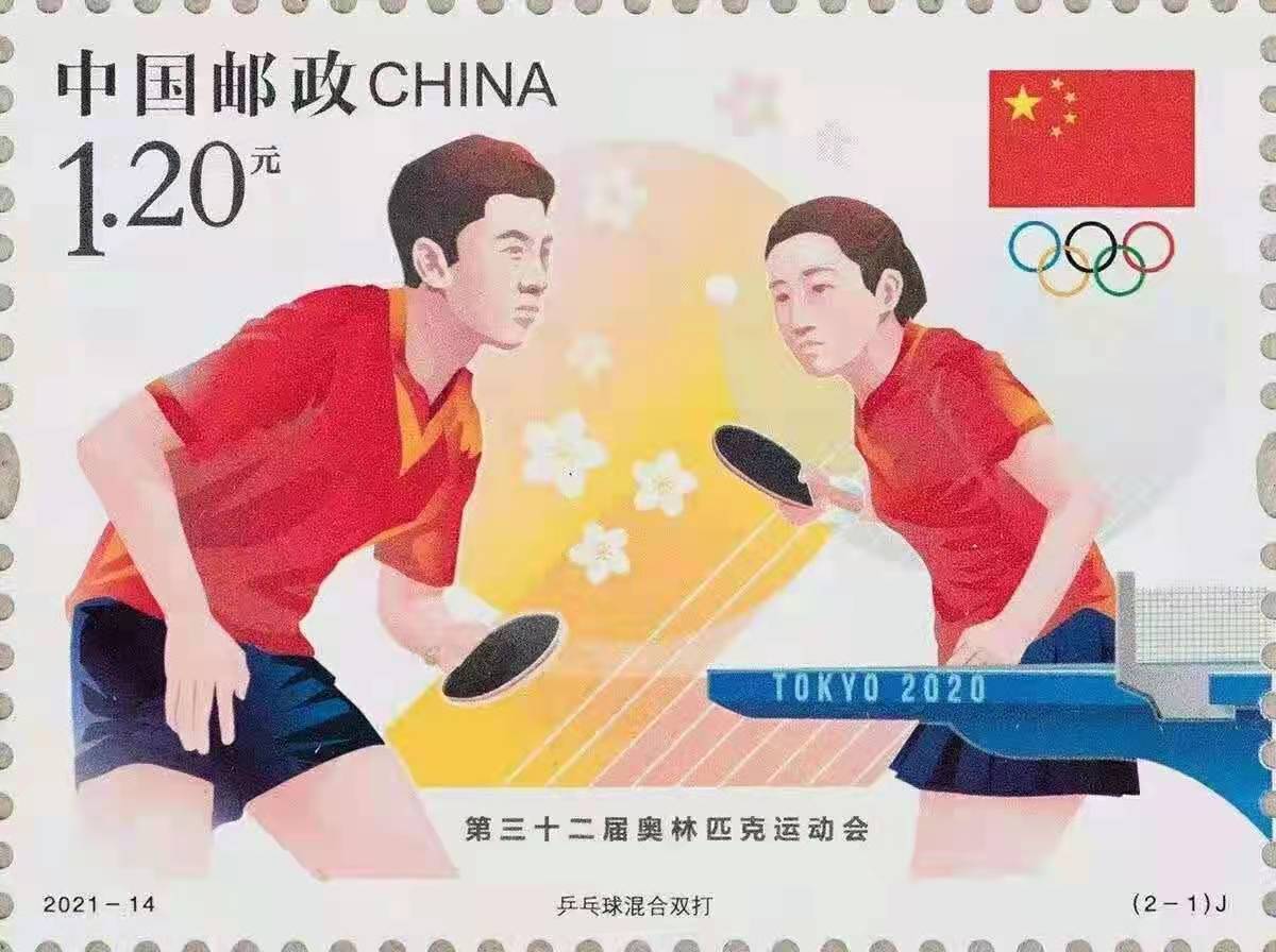 中国邮政2021年第三季度纪特邮票发行概况