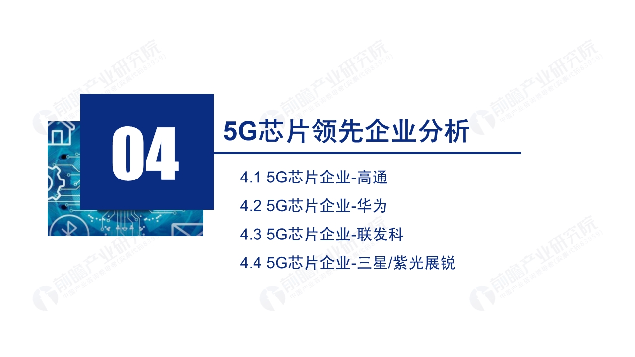 2020年5G芯片行业研究报告