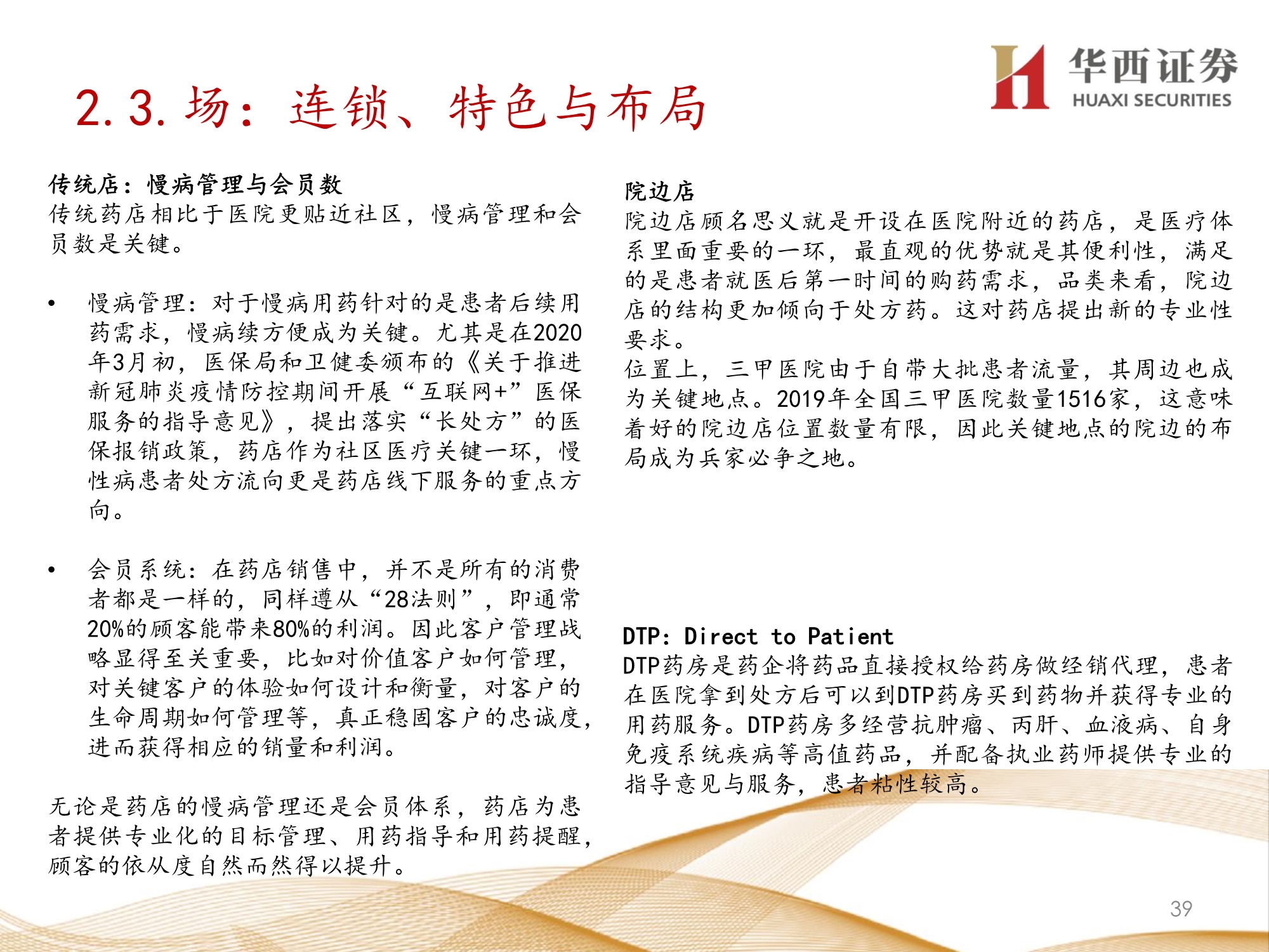 零售药店行业深度报告：九大维度探讨未来发展方向