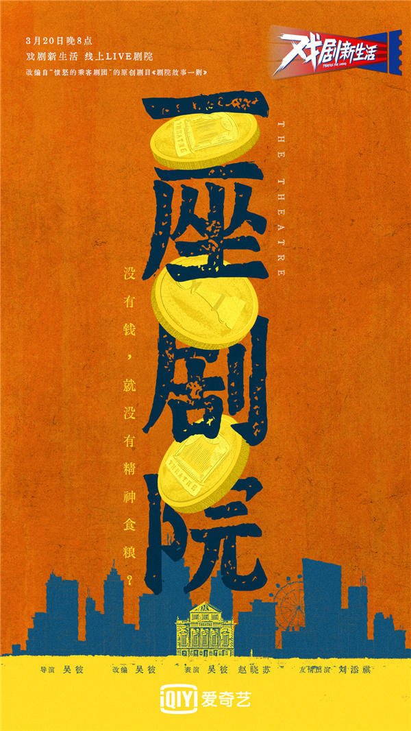 《戏剧新生活第一季》：那些照亮别人的梦和为梦燃烧的人
