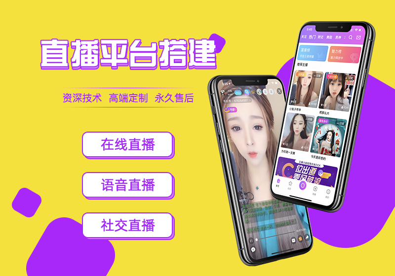 视频交友直播软件源码开发的必备功能讲解