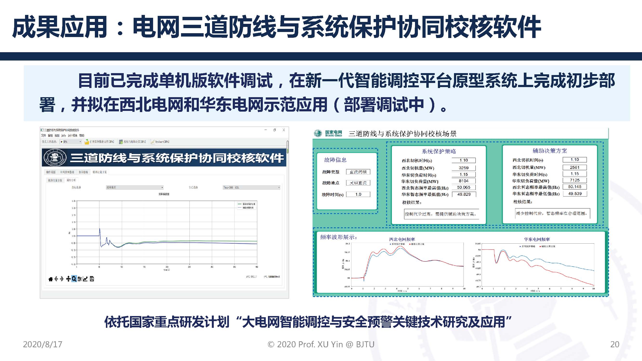 北京交通大学许寅教授：高压直流输电系统动态平均化建模及应用