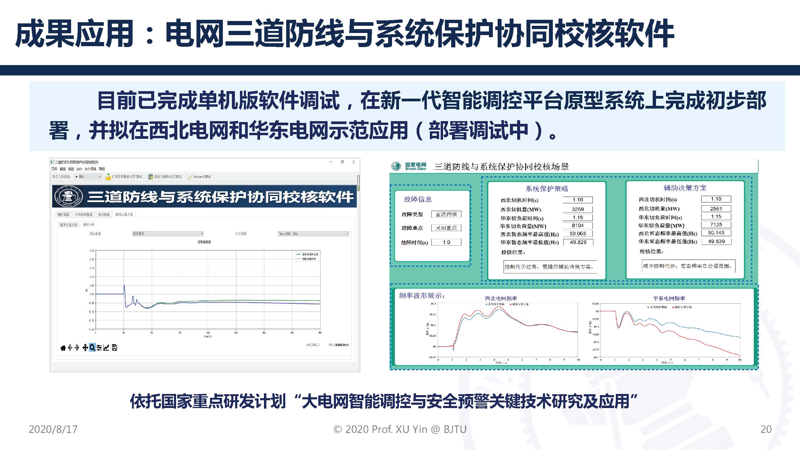 北京交通大學許寅教授：高壓直流輸電系統(tǒng)動態(tài)平均化建模及應用