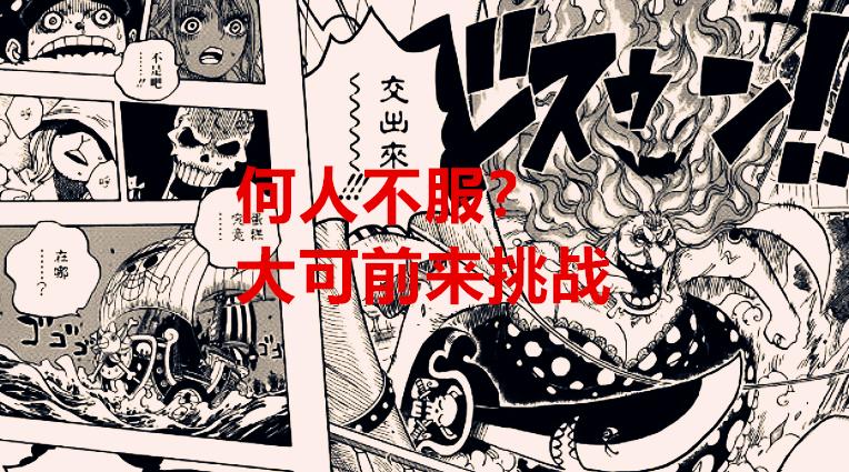 One Piece Not Only Kidd And Luo Are Awakened But The Fruit Of The Aunt Is Also Awakened And The Superman System Is Back To Its Peak Inews