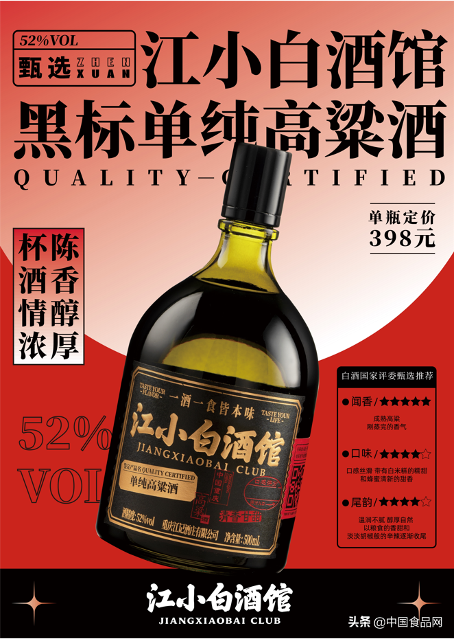 江小白酒馆携同名新品开业，深耕“餐酒”打造美好饮酒生活方式