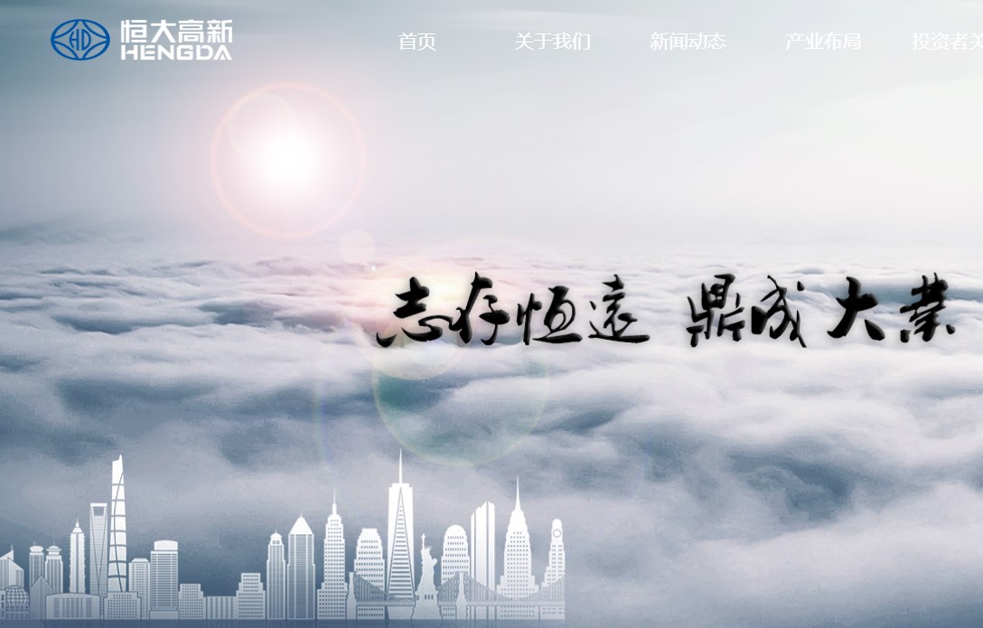 受益市场和政策双驱动 恒大高新打开增长空间 公司 第1张