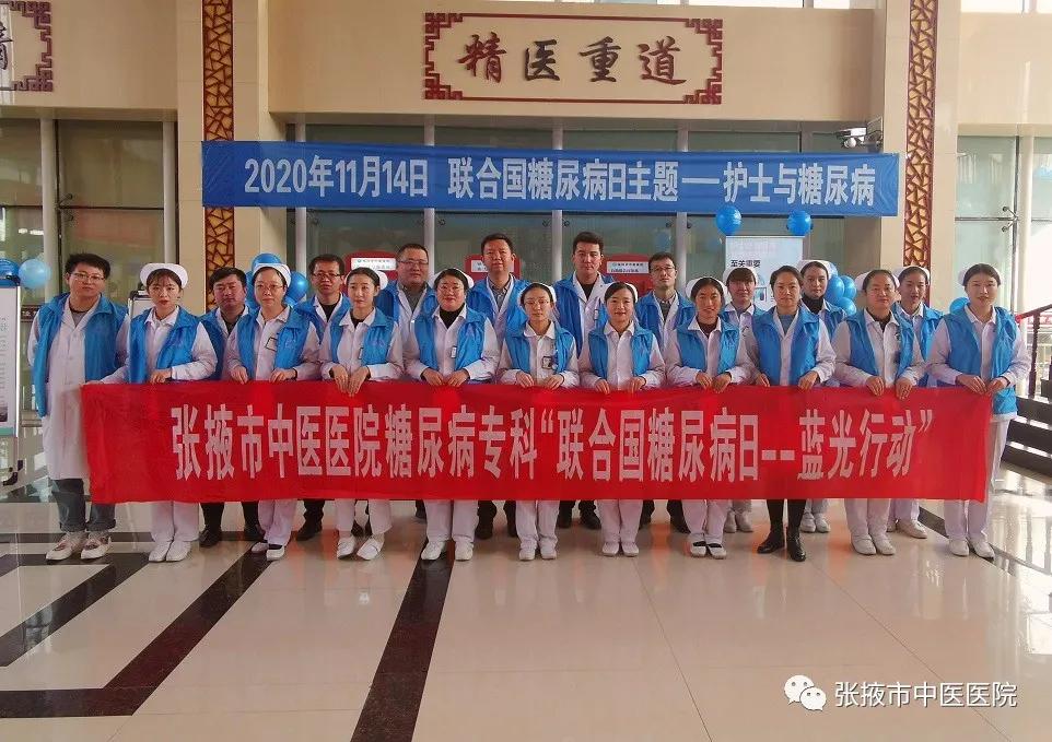 张掖市中医医院开展“联合国糖尿病日” 系列宣教义诊活动