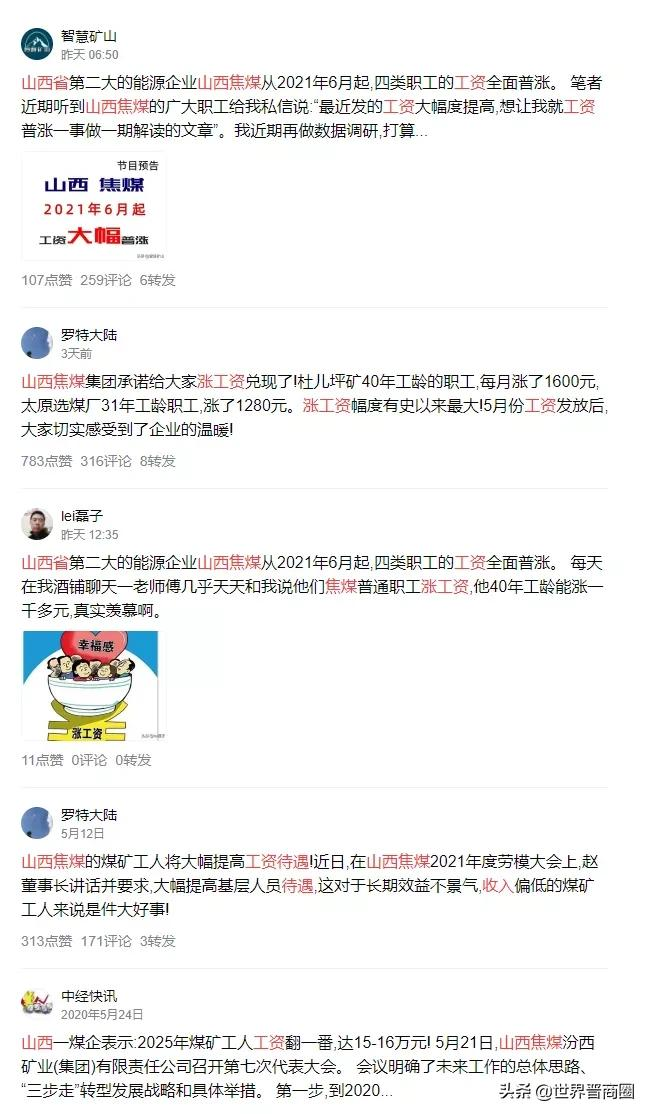 山西焦煤员工每月工资涨了1千+?董事长赵建泽:不能让奋斗者吃亏